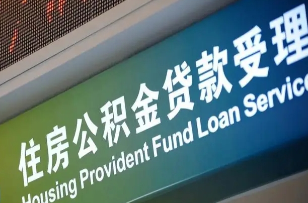 西双版纳提2万公积金收了1000服务费（辞职不干了公积金怎么处理）